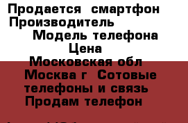 Продается  смартфон  › Производитель ­  highscreen  › Модель телефона ­ Pure j › Цена ­ 2 000 - Московская обл., Москва г. Сотовые телефоны и связь » Продам телефон   